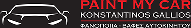 Φανοποιία Αυτοκινήτου - paintmycar - Βαφές Αυτοκινήτων