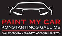Φανοποιία Αυτοκινήτου - Βαφές Αυτοκινήτου